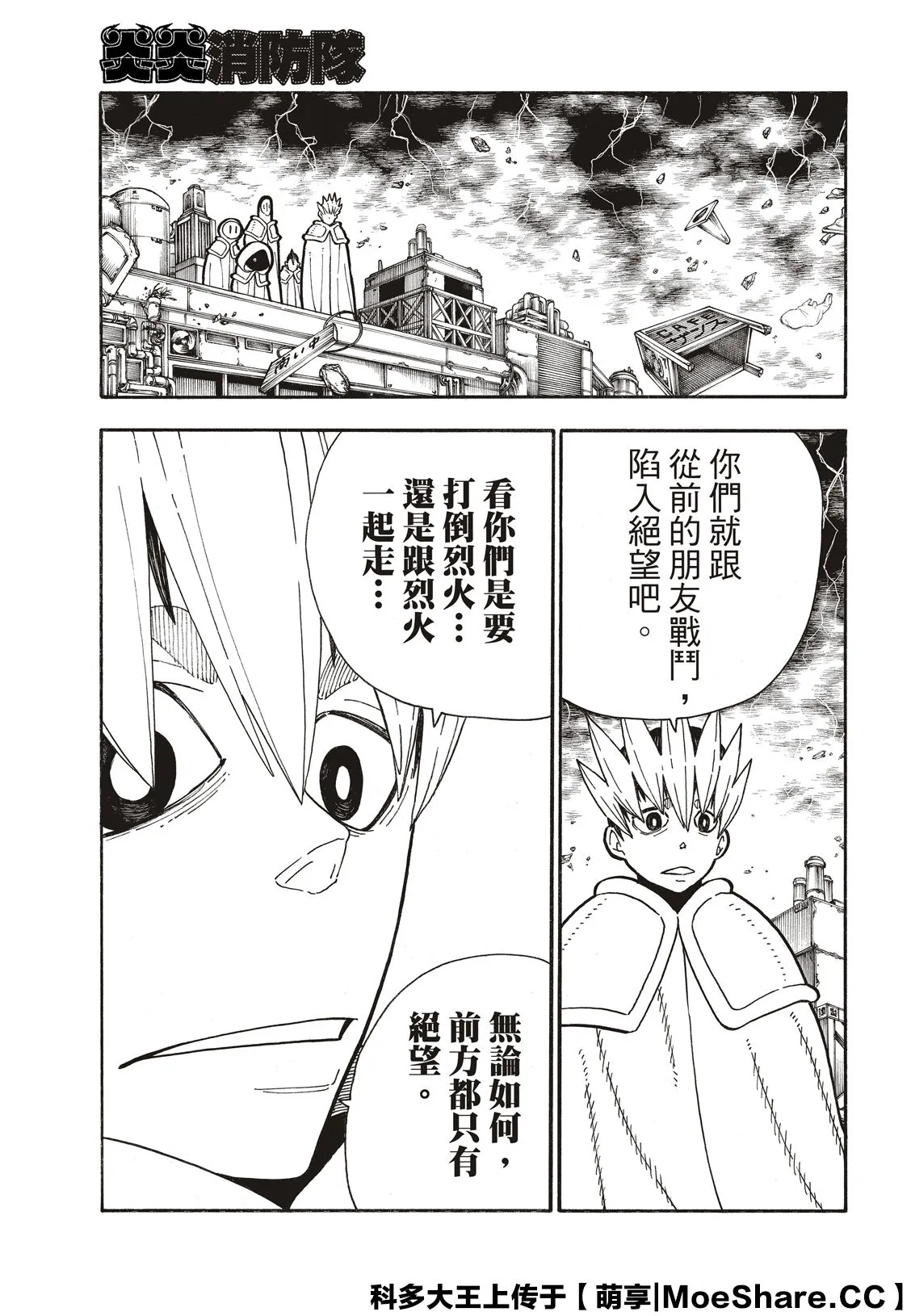 第257话 热血绝望混蛋 第13页