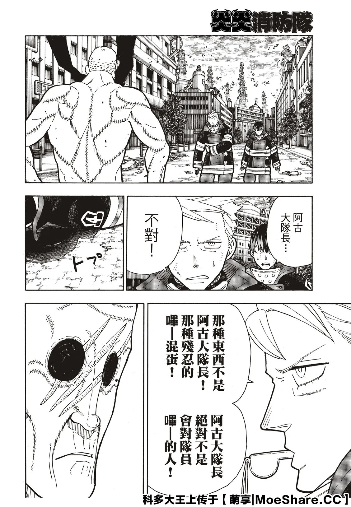 第257话 热血绝望混蛋 第14页