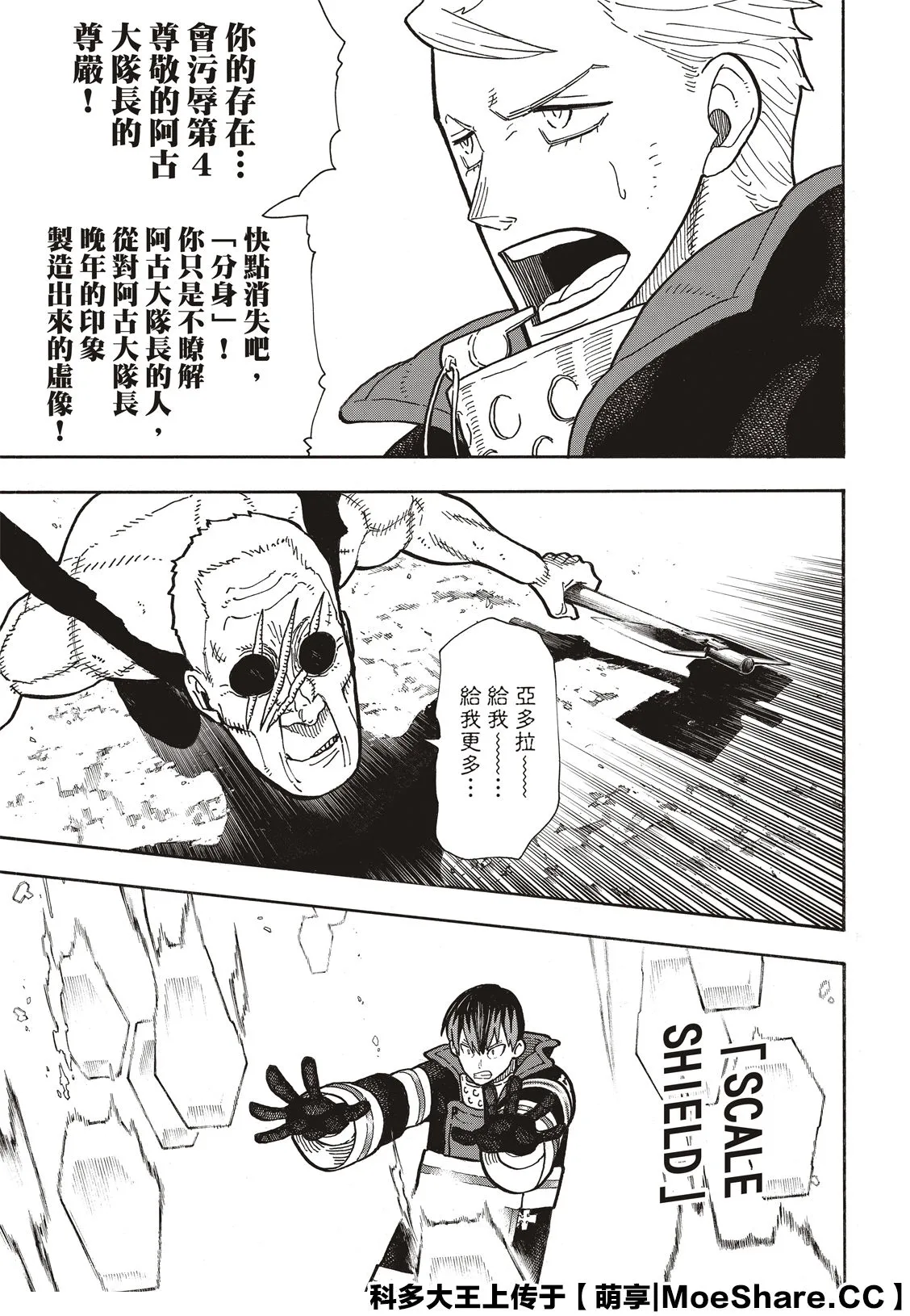 第257话 热血绝望混蛋 第15页