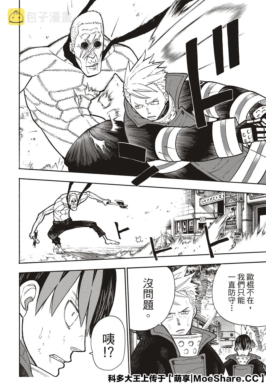第257话 热血绝望混蛋 第18页