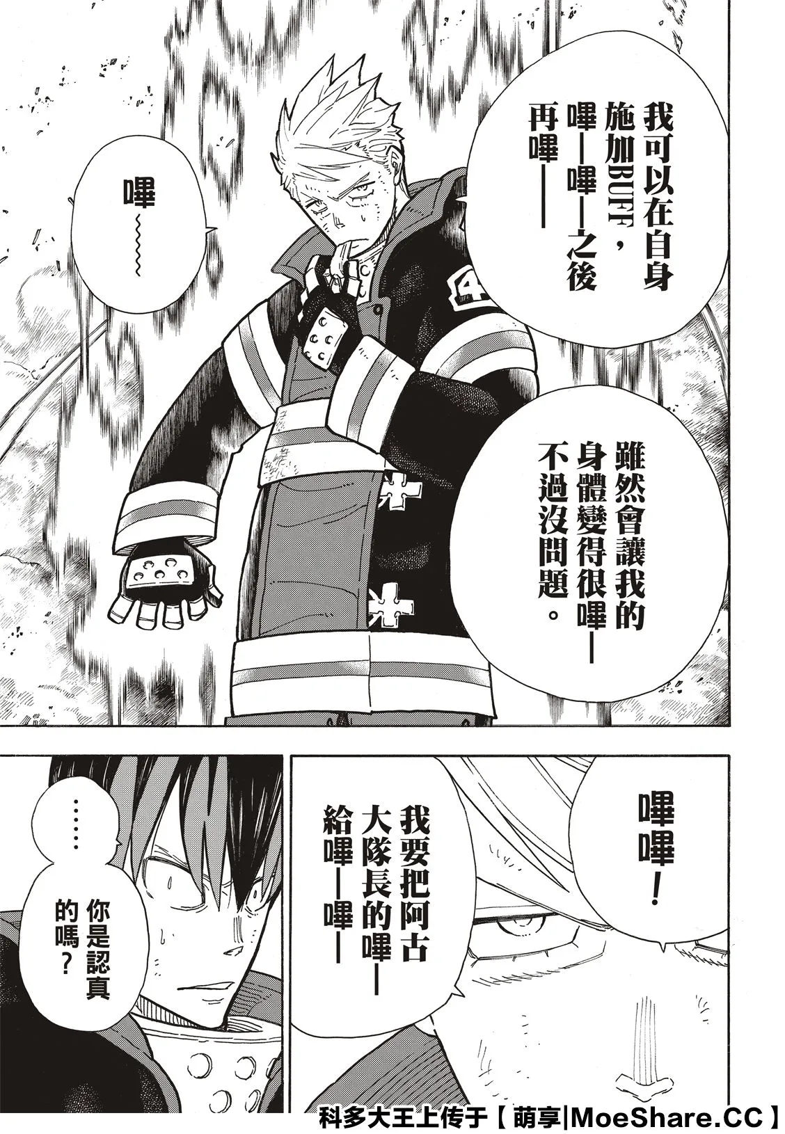 第257话 热血绝望混蛋 第19页
