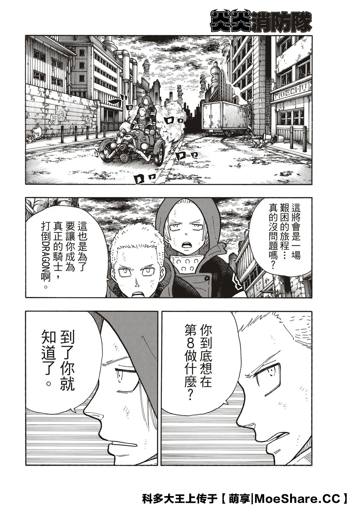 第257话 热血绝望混蛋 第20页