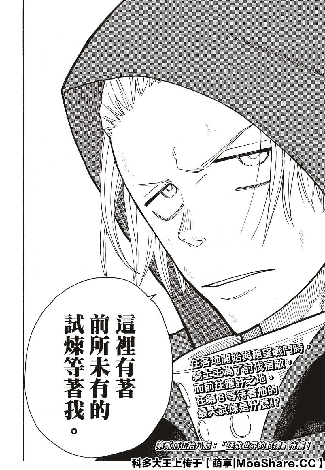 第257话 热血绝望混蛋 第22页