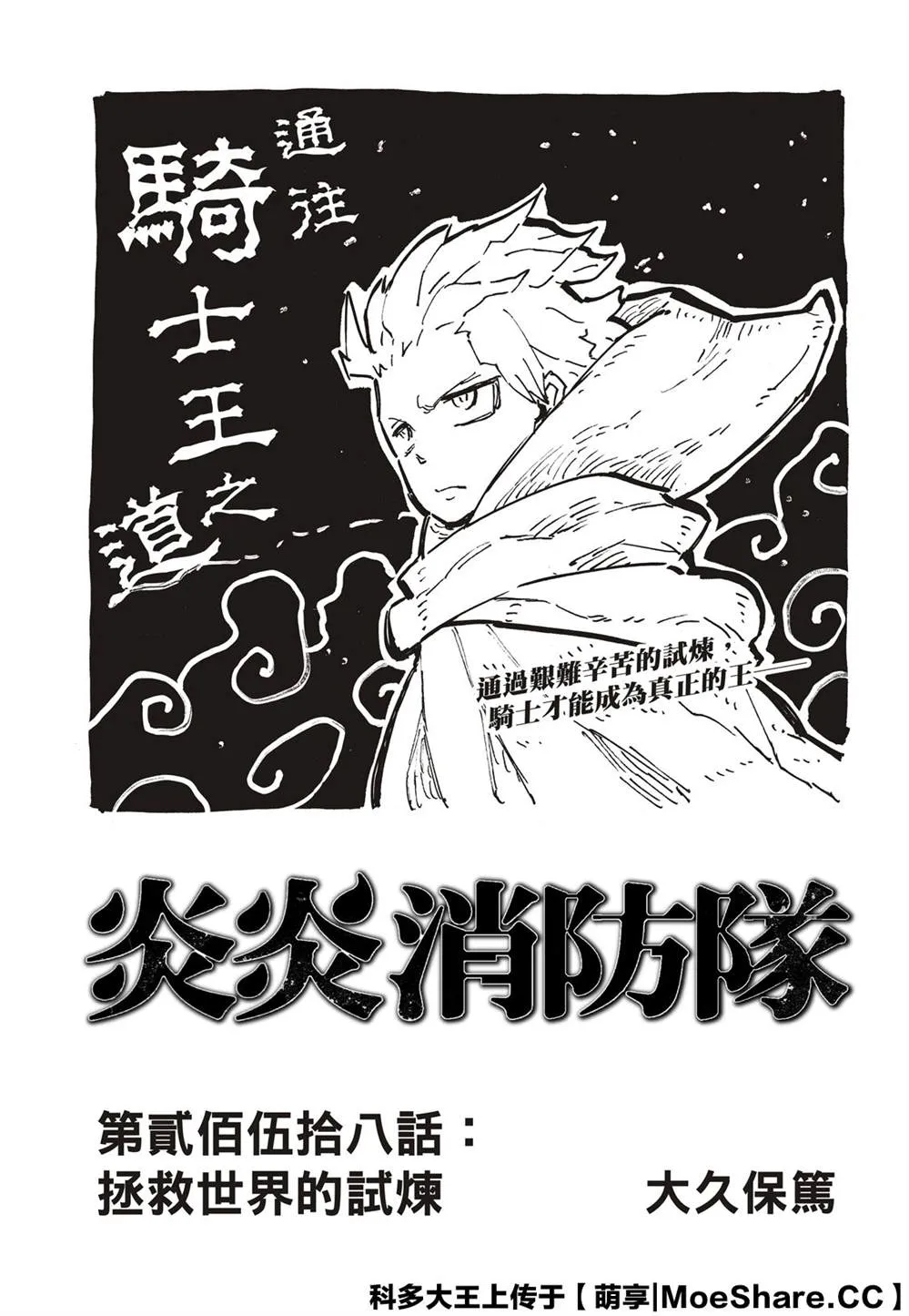 第258话 拯救世界的试炼 第3页