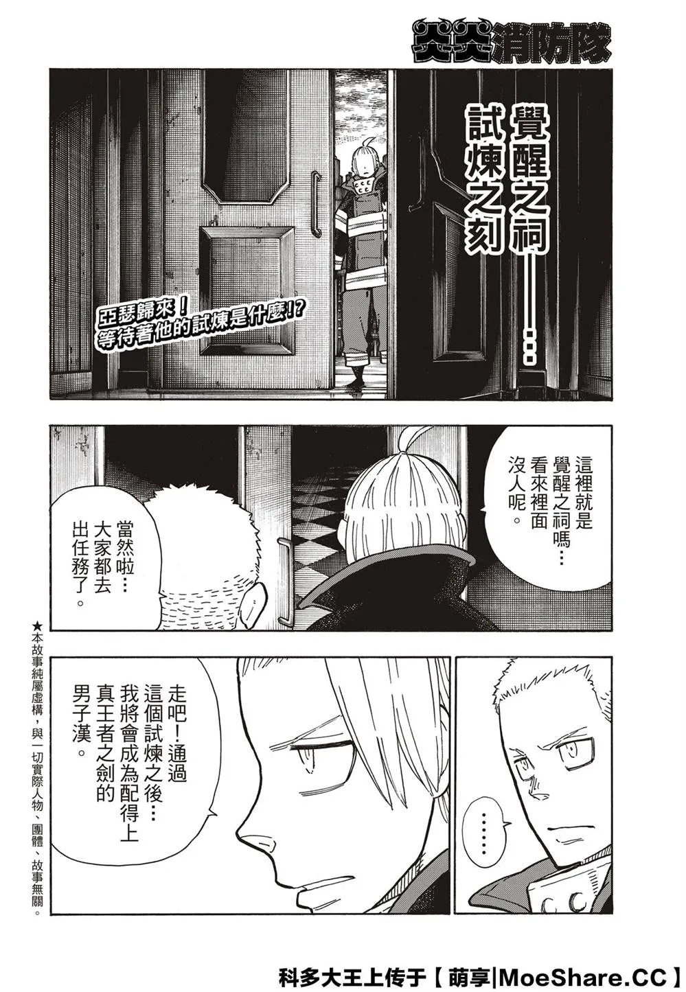 第258话 拯救世界的试炼 第4页