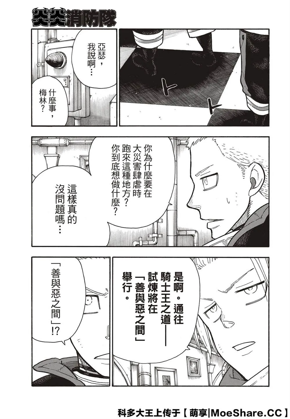 第258话 拯救世界的试炼 第5页
