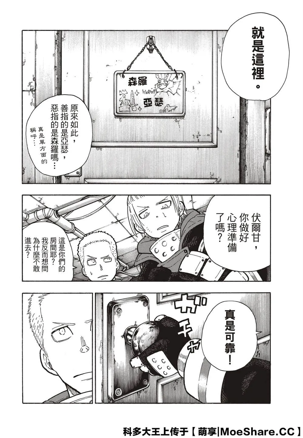 第258话 拯救世界的试炼 第6页