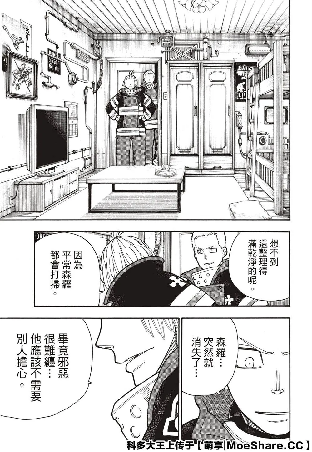 第258话 拯救世界的试炼 第7页