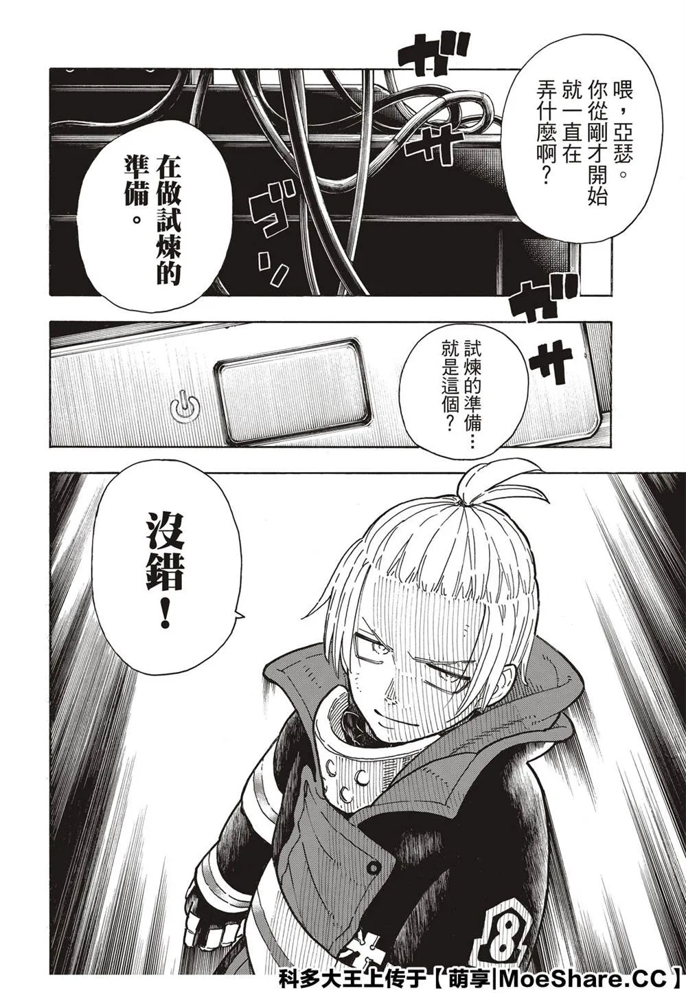 第258话 拯救世界的试炼 第8页
