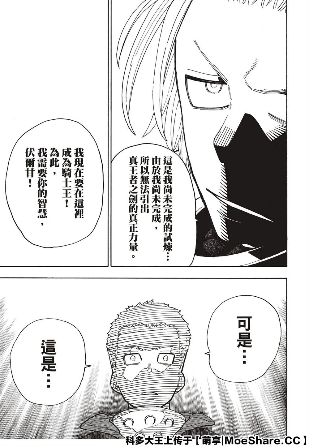第258话 拯救世界的试炼 第9页