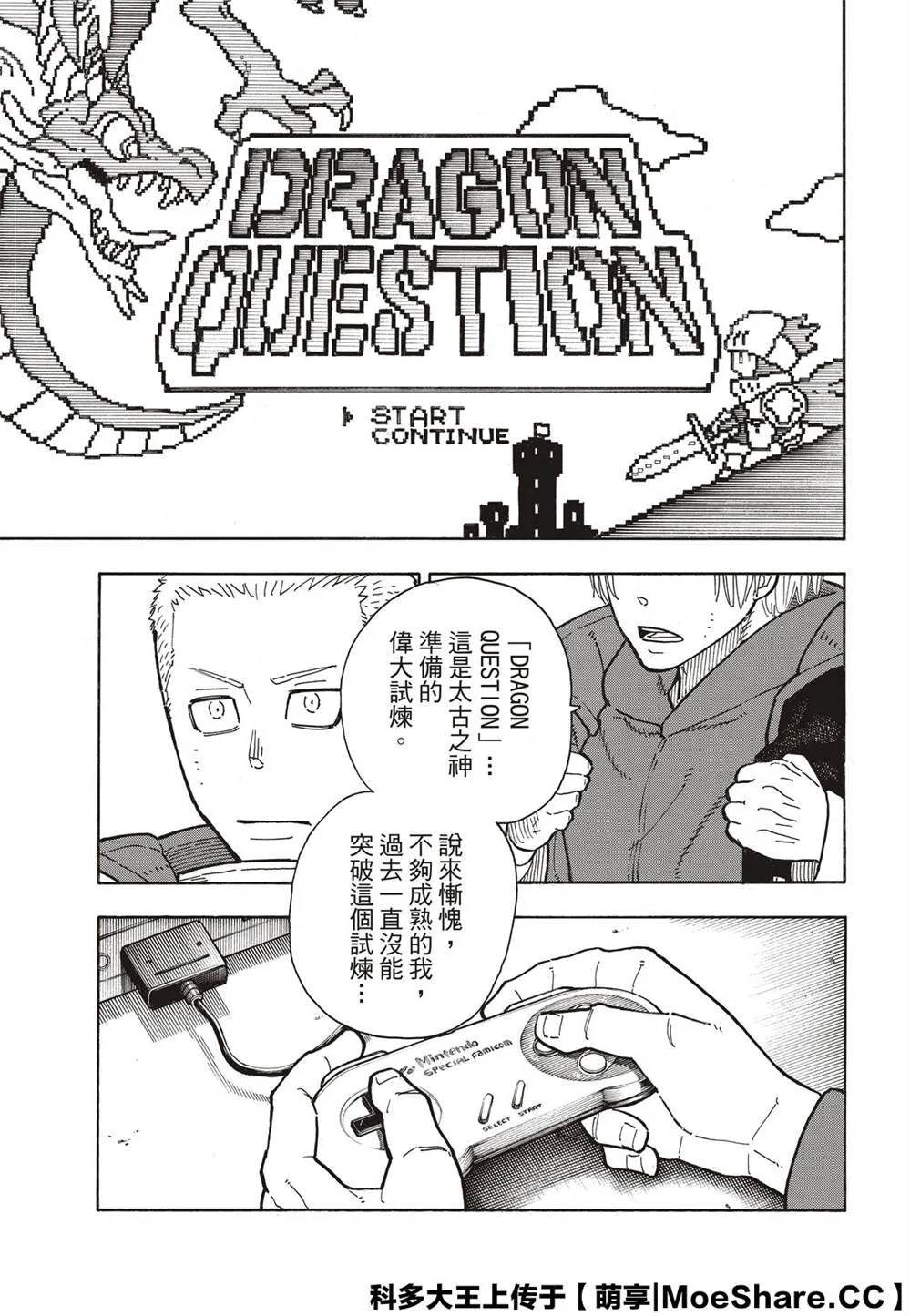 第258话 拯救世界的试炼 第11页