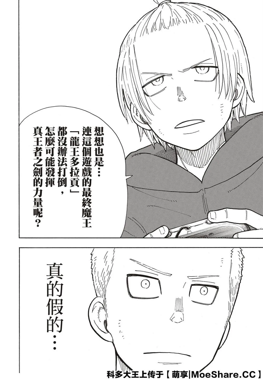 第258话 拯救世界的试炼 第12页
