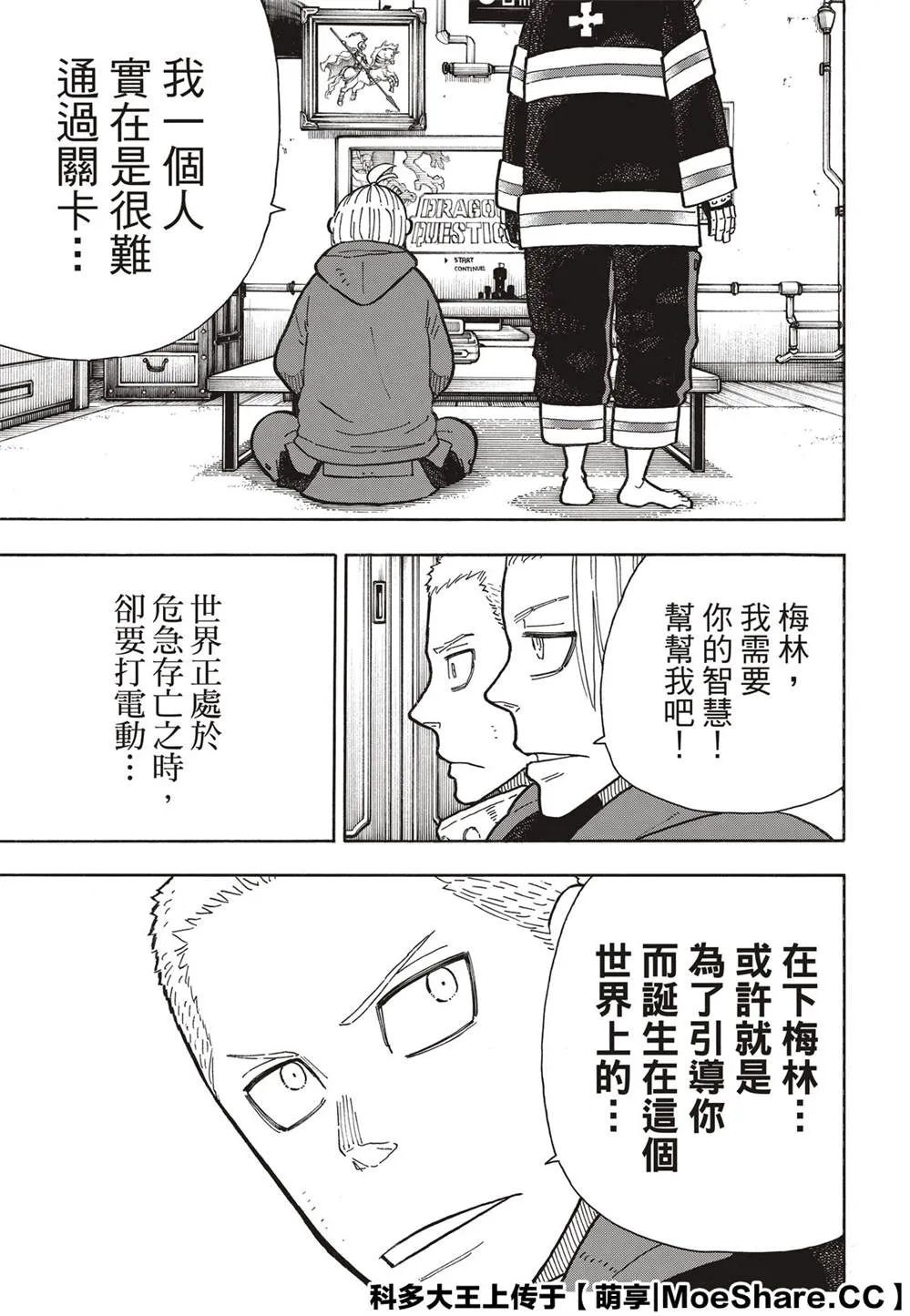 第258话 拯救世界的试炼 第13页