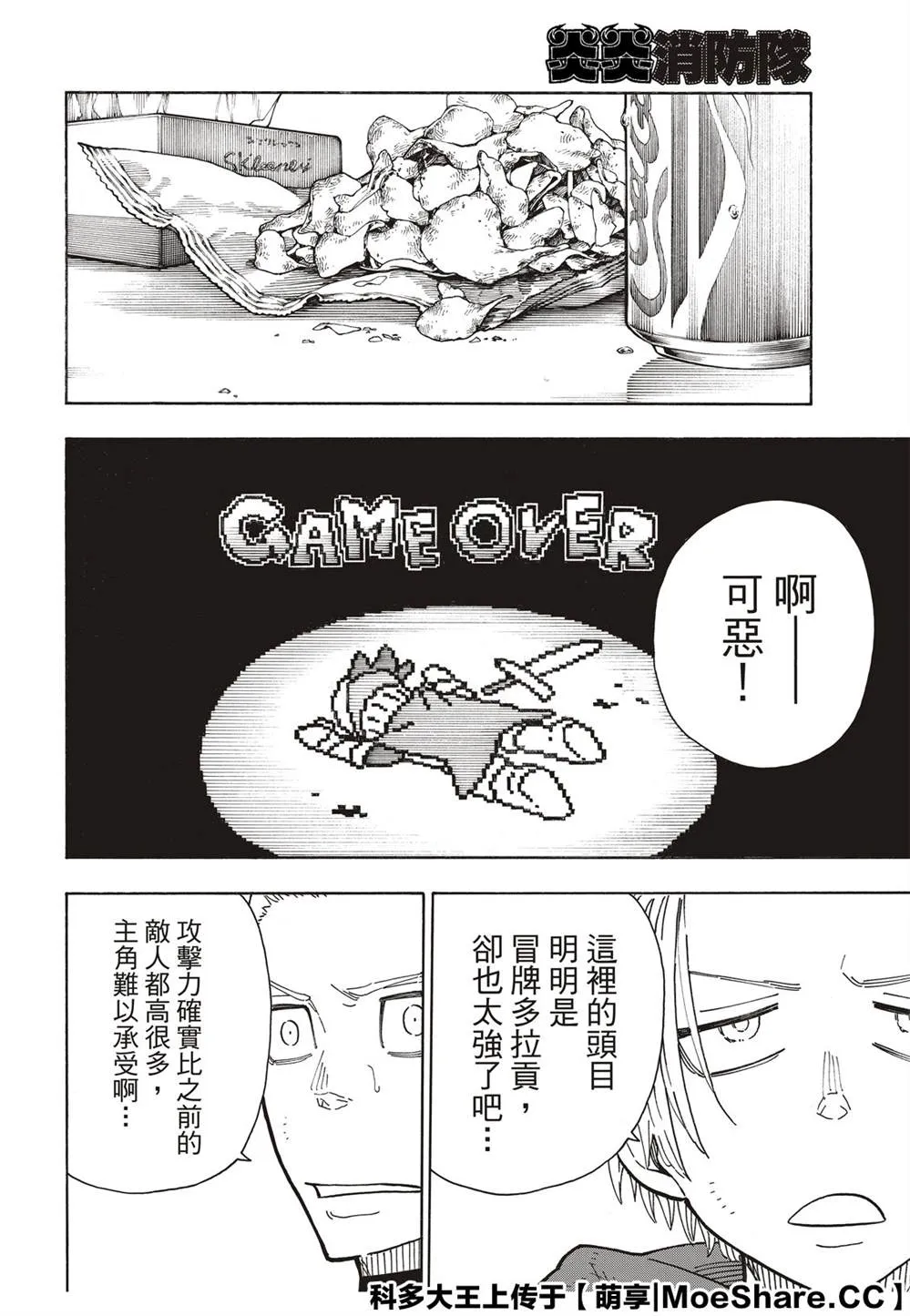 第258话 拯救世界的试炼 第14页