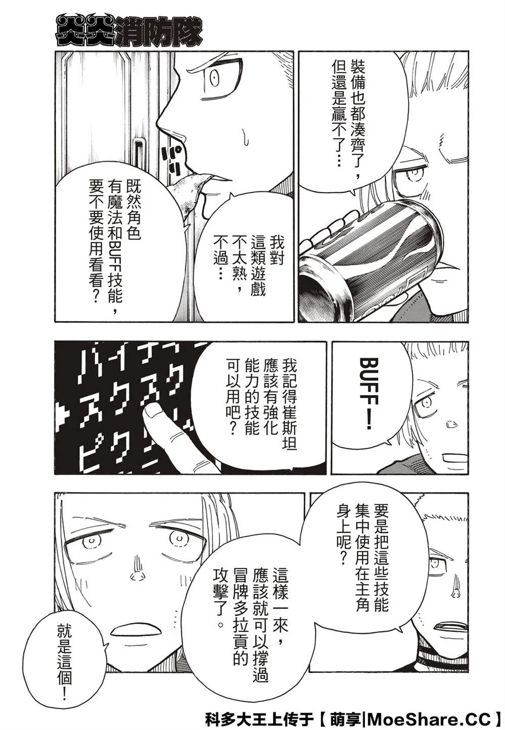 第258话 拯救世界的试炼 第15页