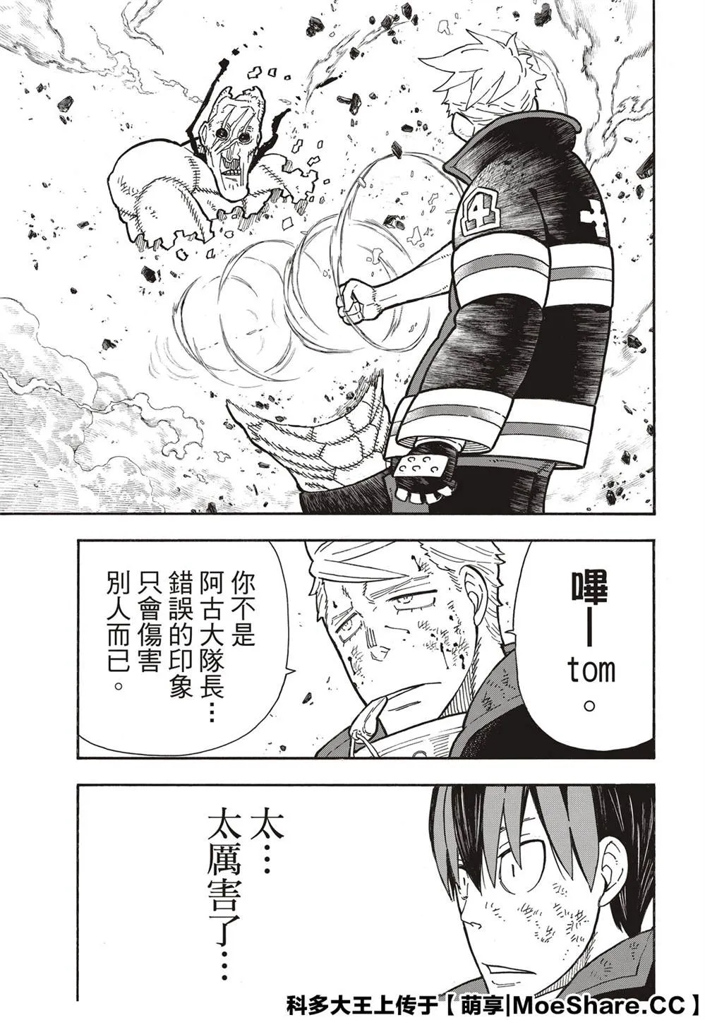 第258话 拯救世界的试炼 第21页