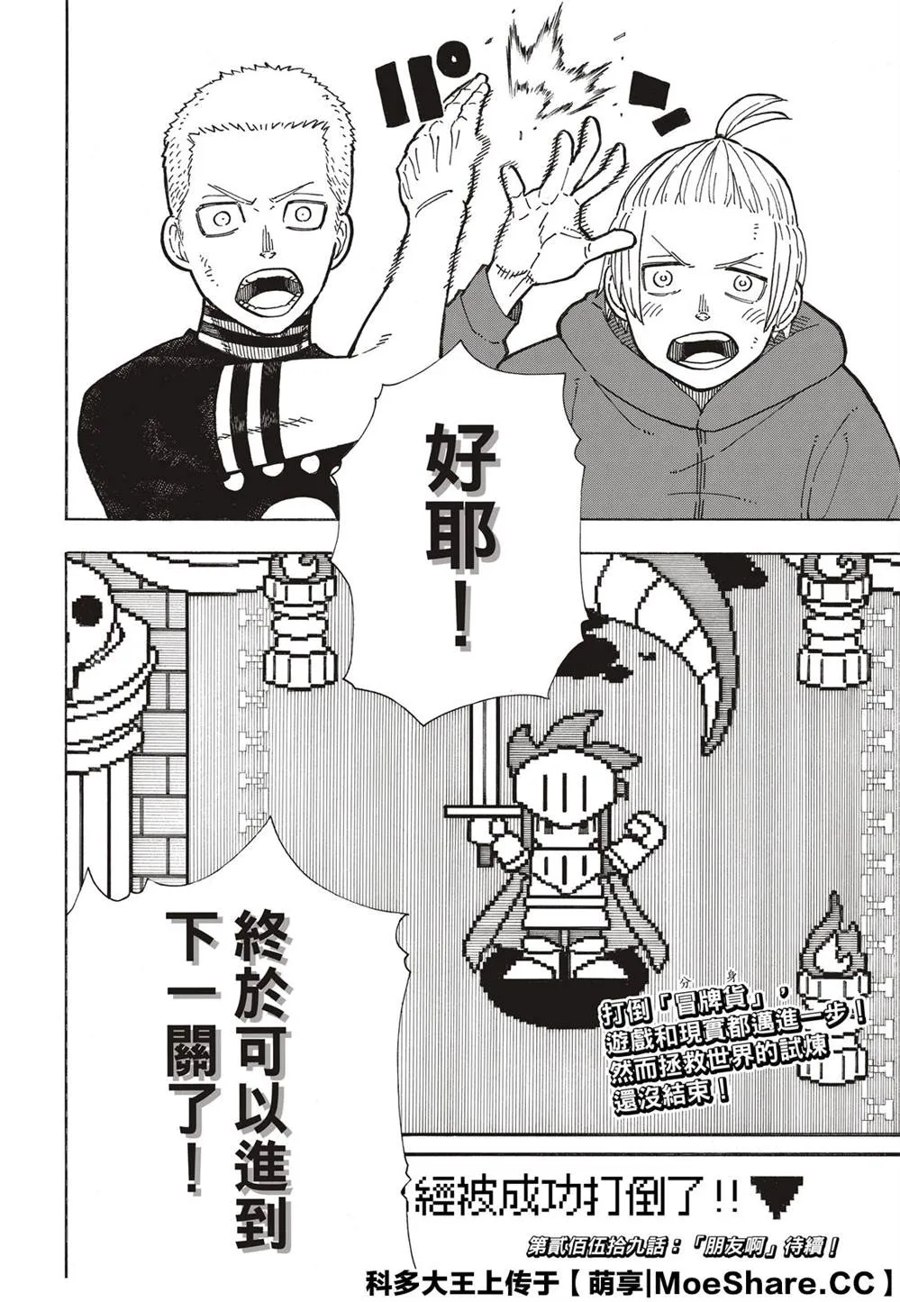 第258话 拯救世界的试炼 第22页