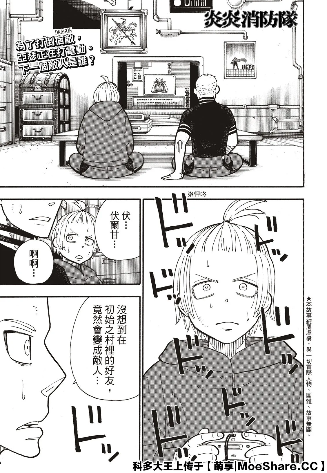 第259话 朋友啊 第3页