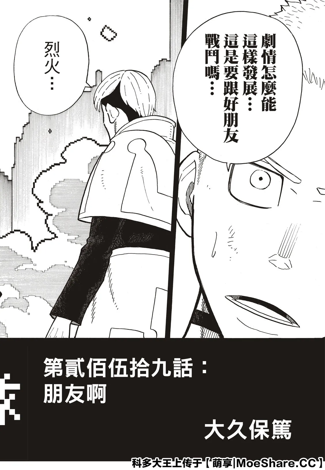 第259话 朋友啊 第4页