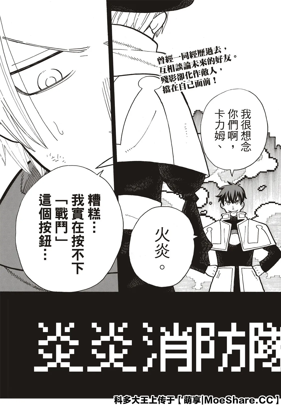 第259话 朋友啊 第5页