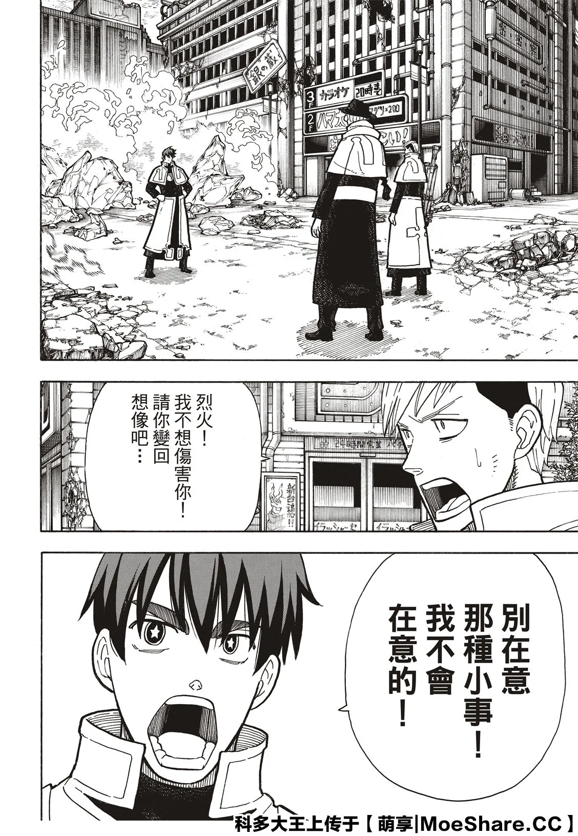 第259话 朋友啊 第6页