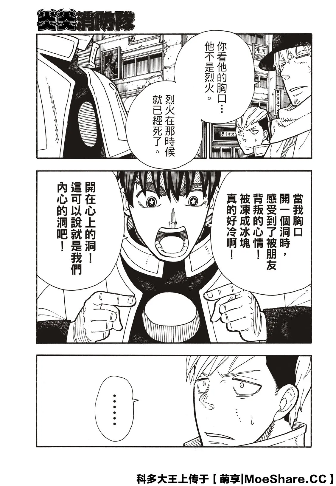 第259话 朋友啊 第7页