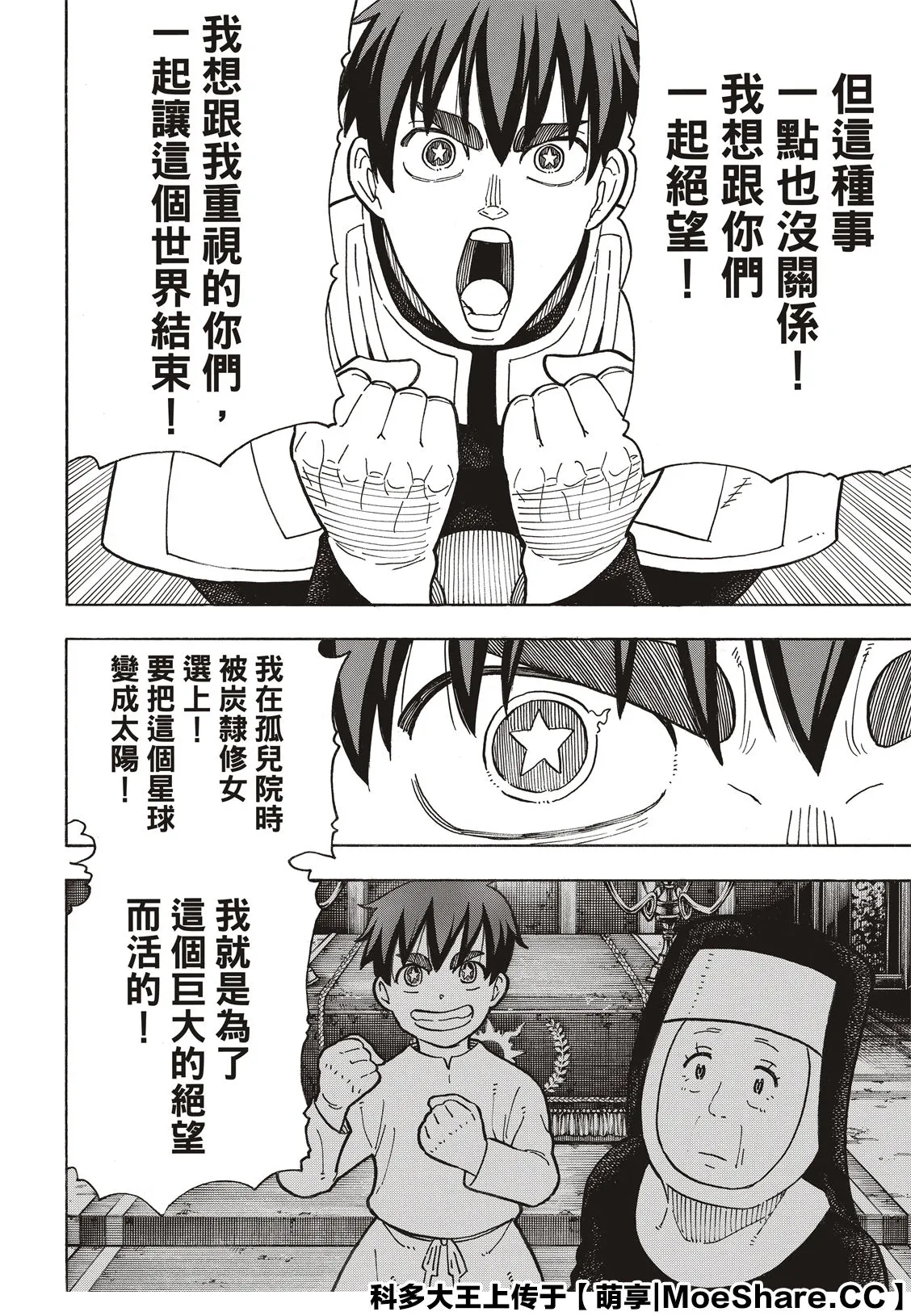第259话 朋友啊 第8页