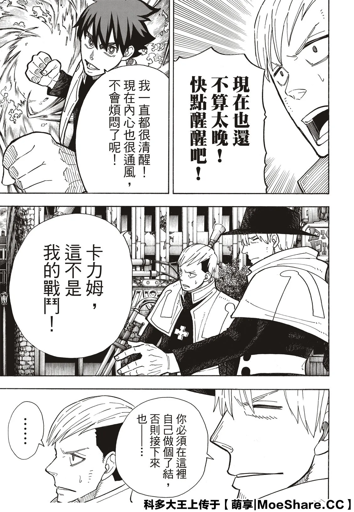 第259话 朋友啊 第9页