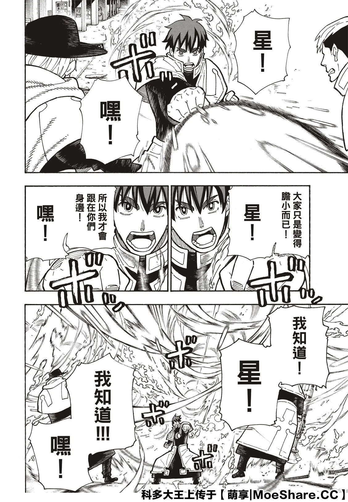 第259话 朋友啊 第10页