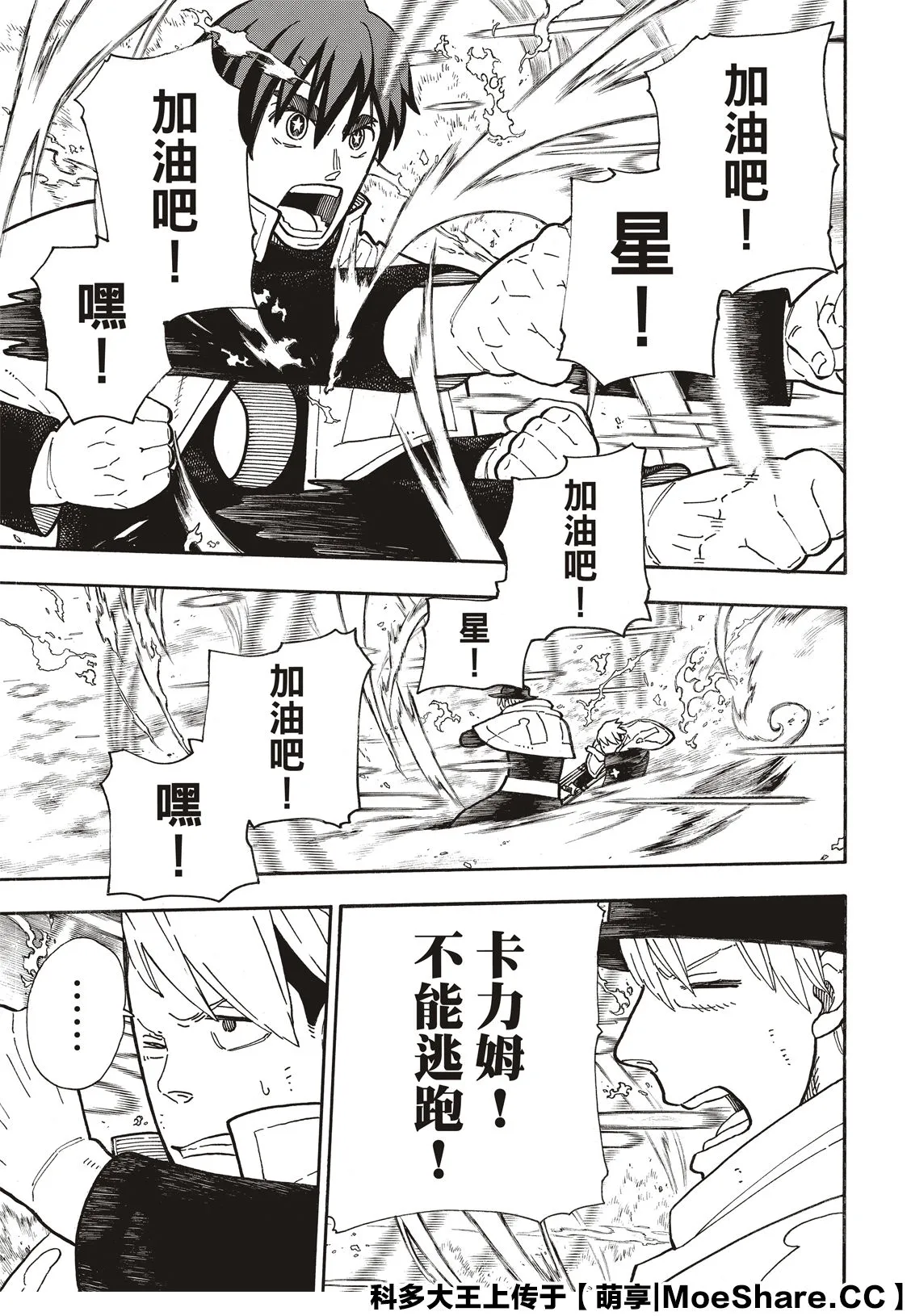 第259话 朋友啊 第11页