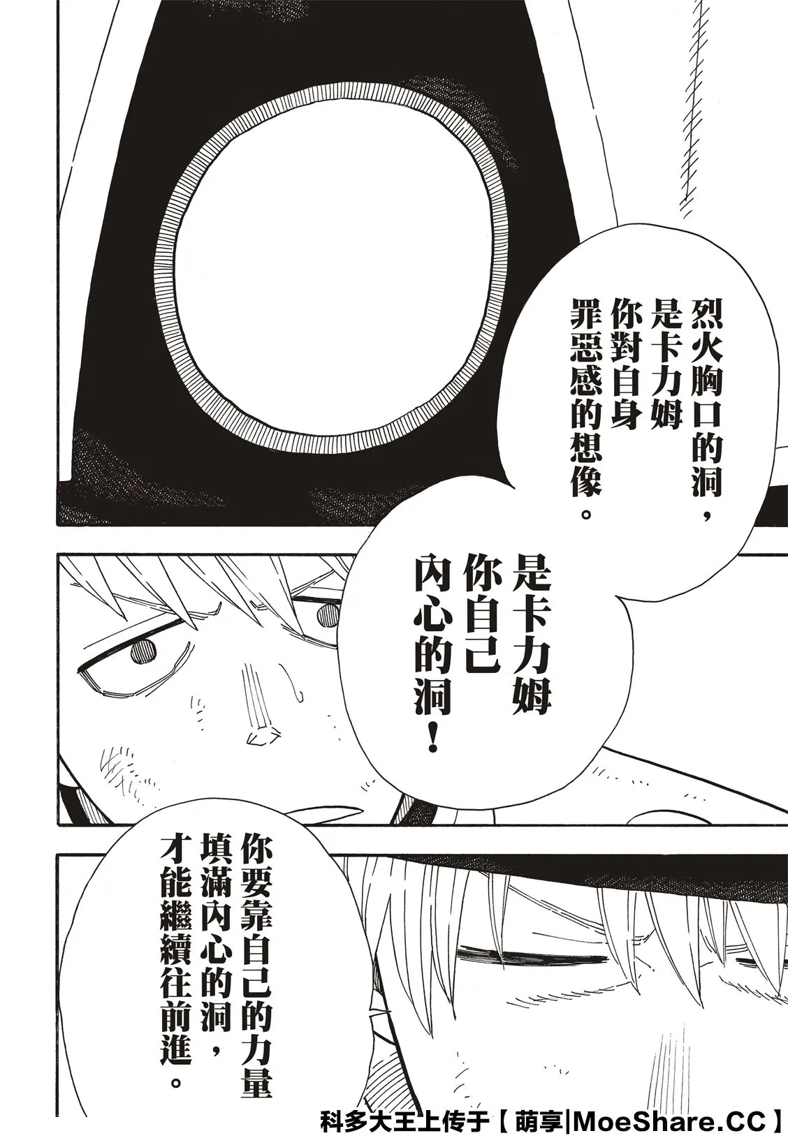 第259话 朋友啊 第12页
