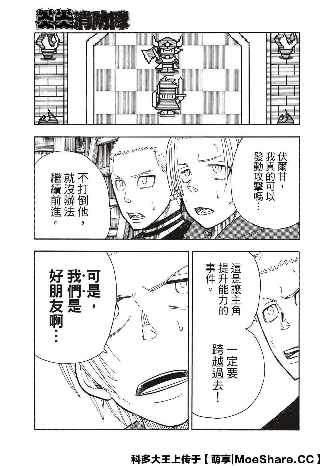 第259话 朋友啊 第13页