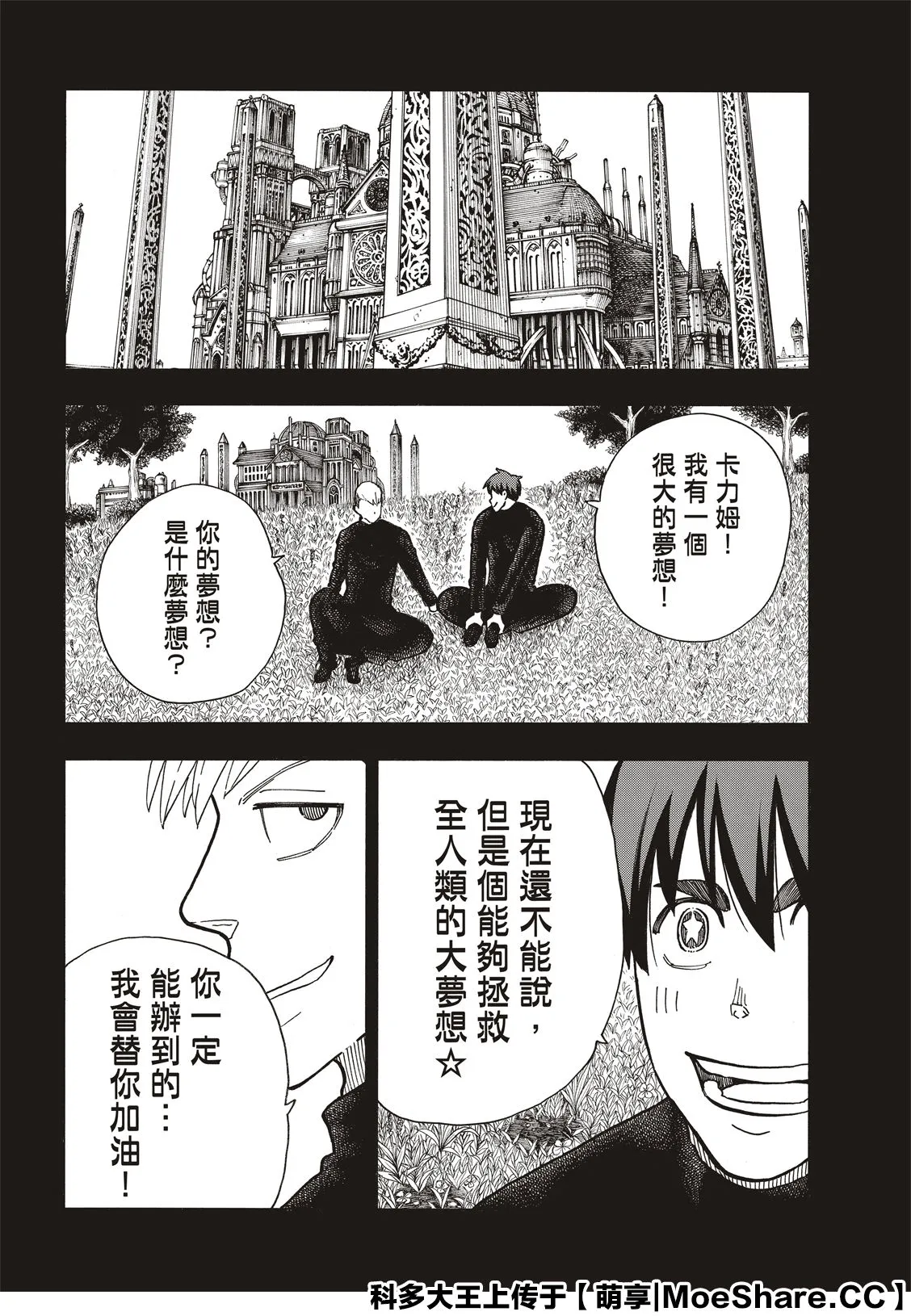 第259话 朋友啊 第14页