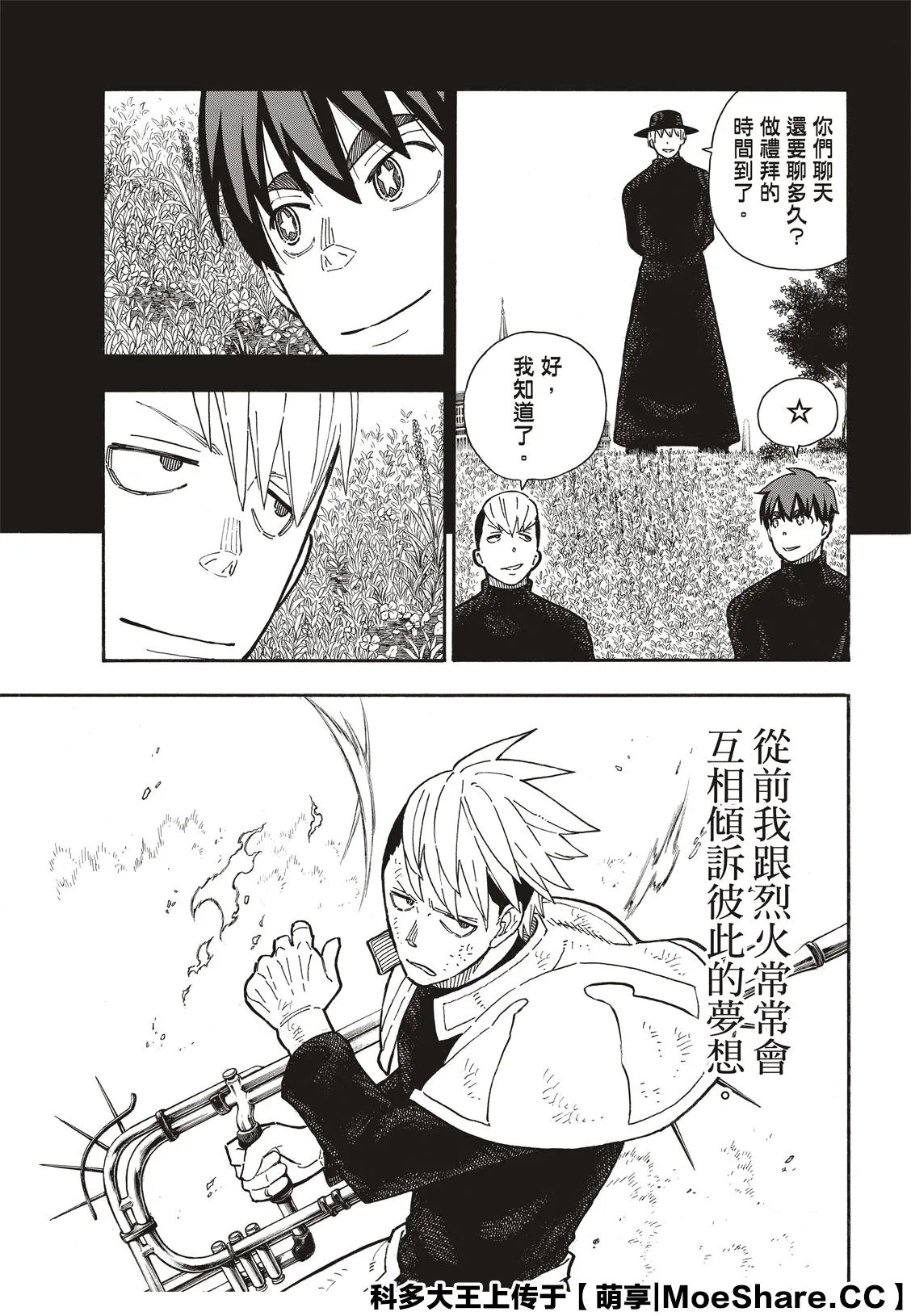 第259话 朋友啊 第15页