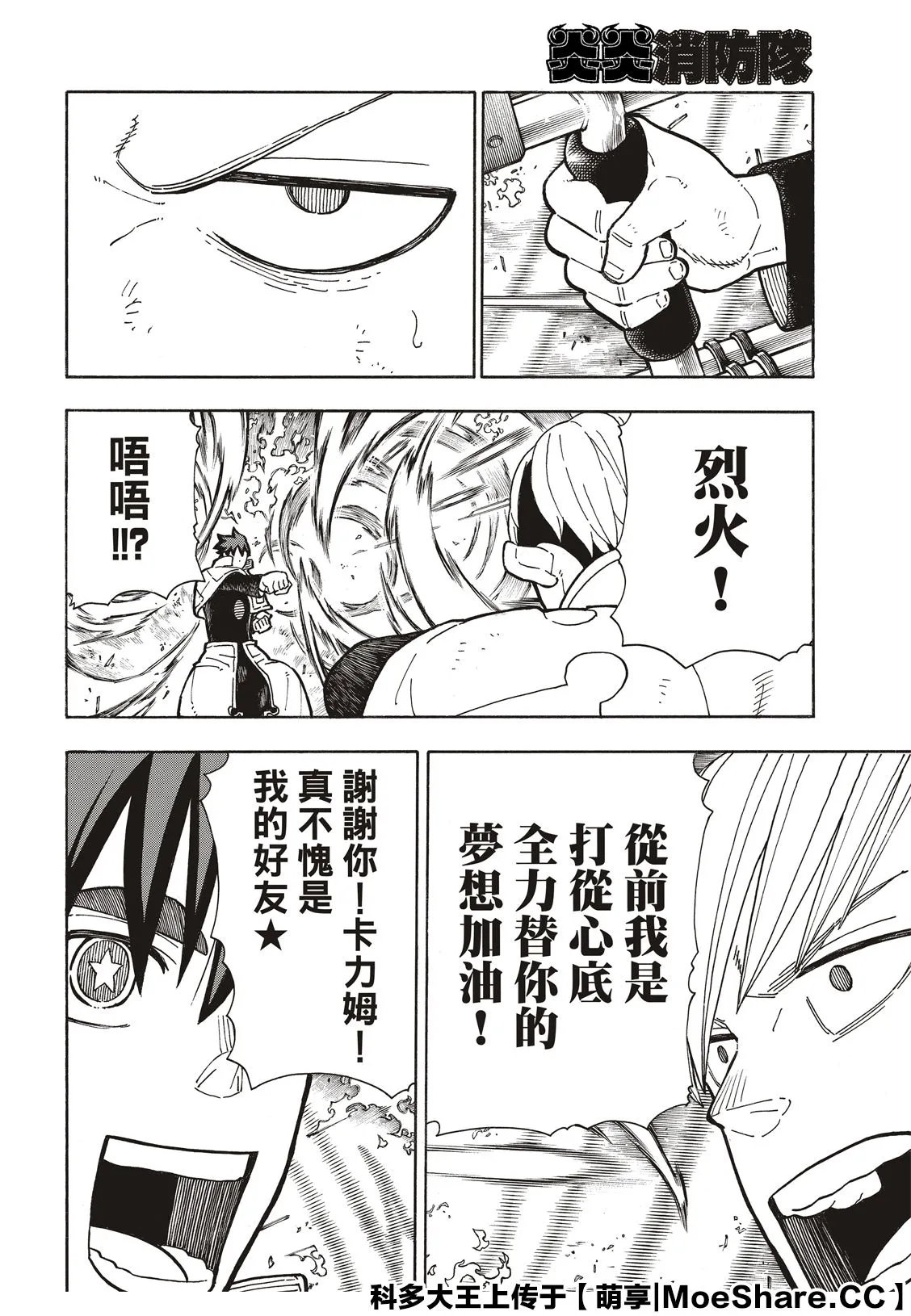 第259话 朋友啊 第16页