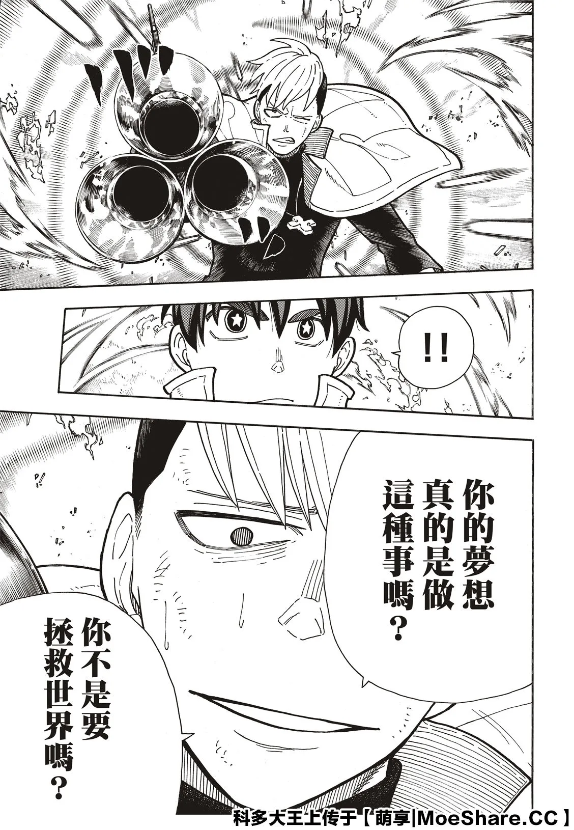 第259话 朋友啊 第17页