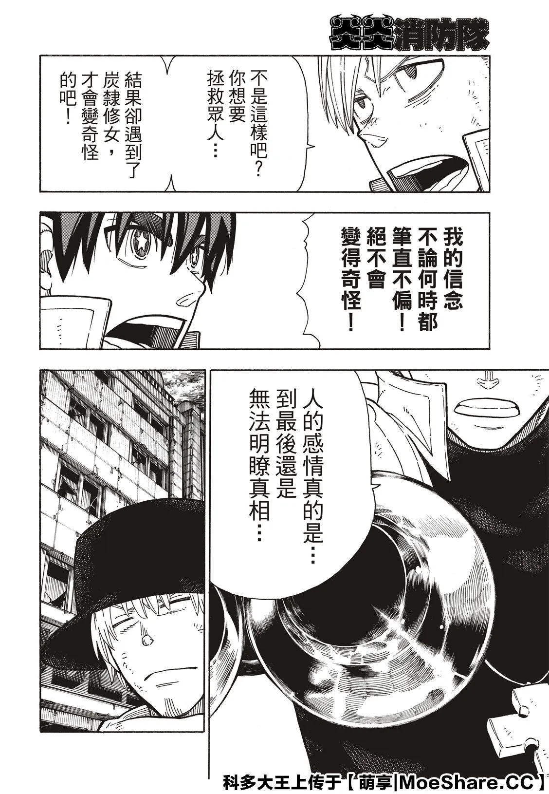 第259话 朋友啊 第18页