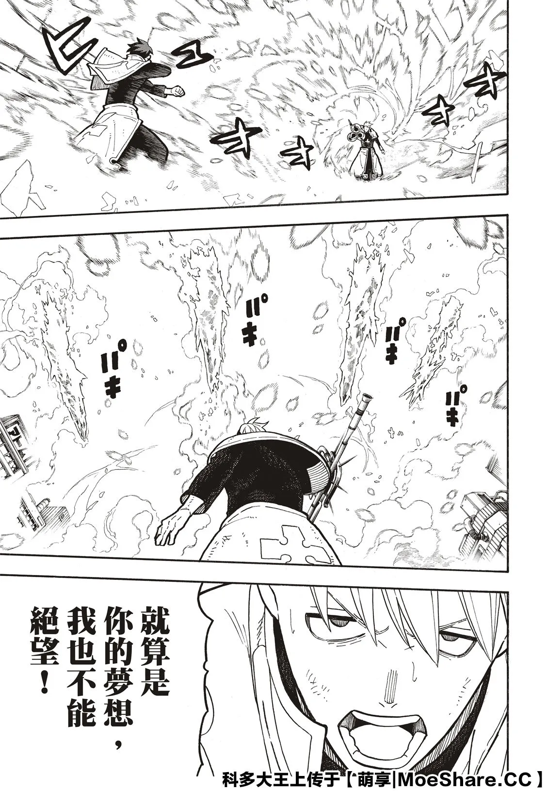 第259话 朋友啊 第19页