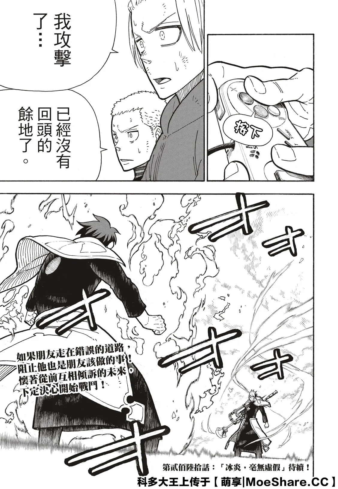 第259话 朋友啊 第21页