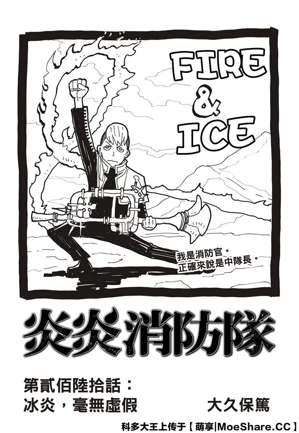 第260话 冰炎，毫无虚假 第3页