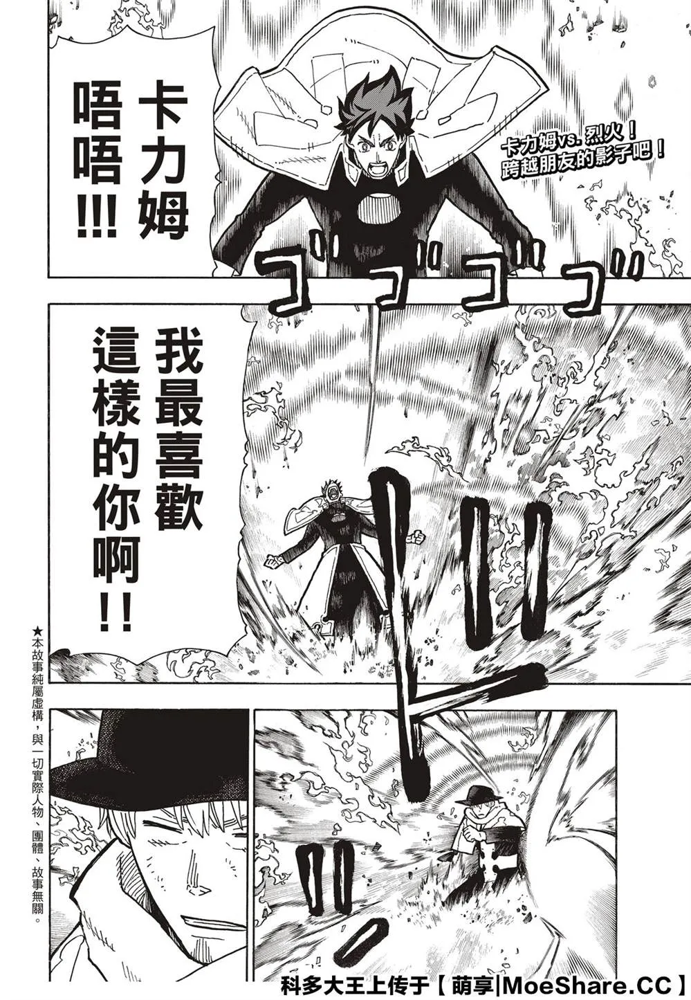 第260话 冰炎，毫无虚假 第4页