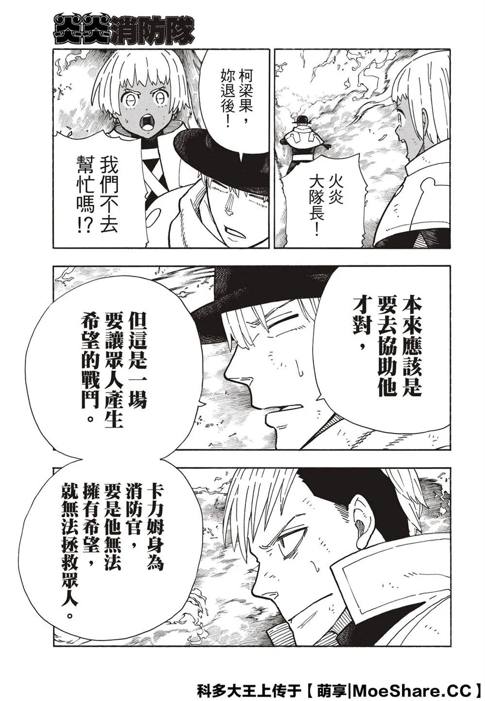 第260话 冰炎，毫无虚假 第5页