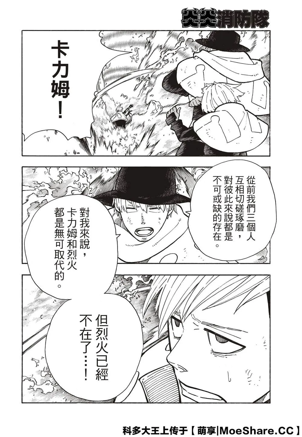 第260话 冰炎，毫无虚假 第6页