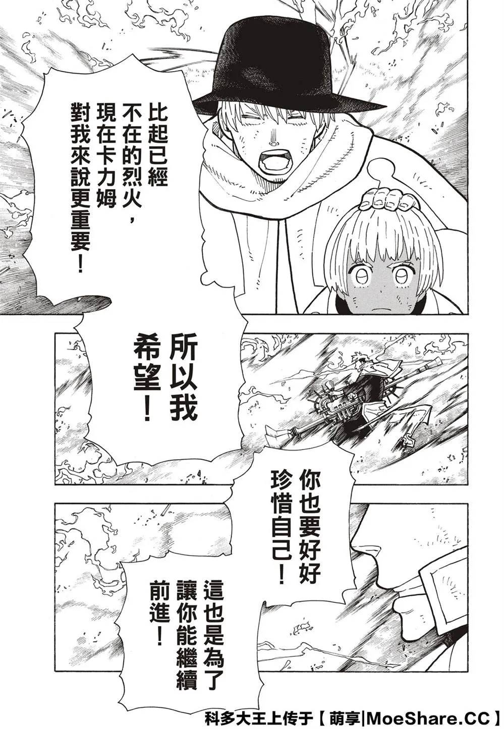 第260话 冰炎，毫无虚假 第7页