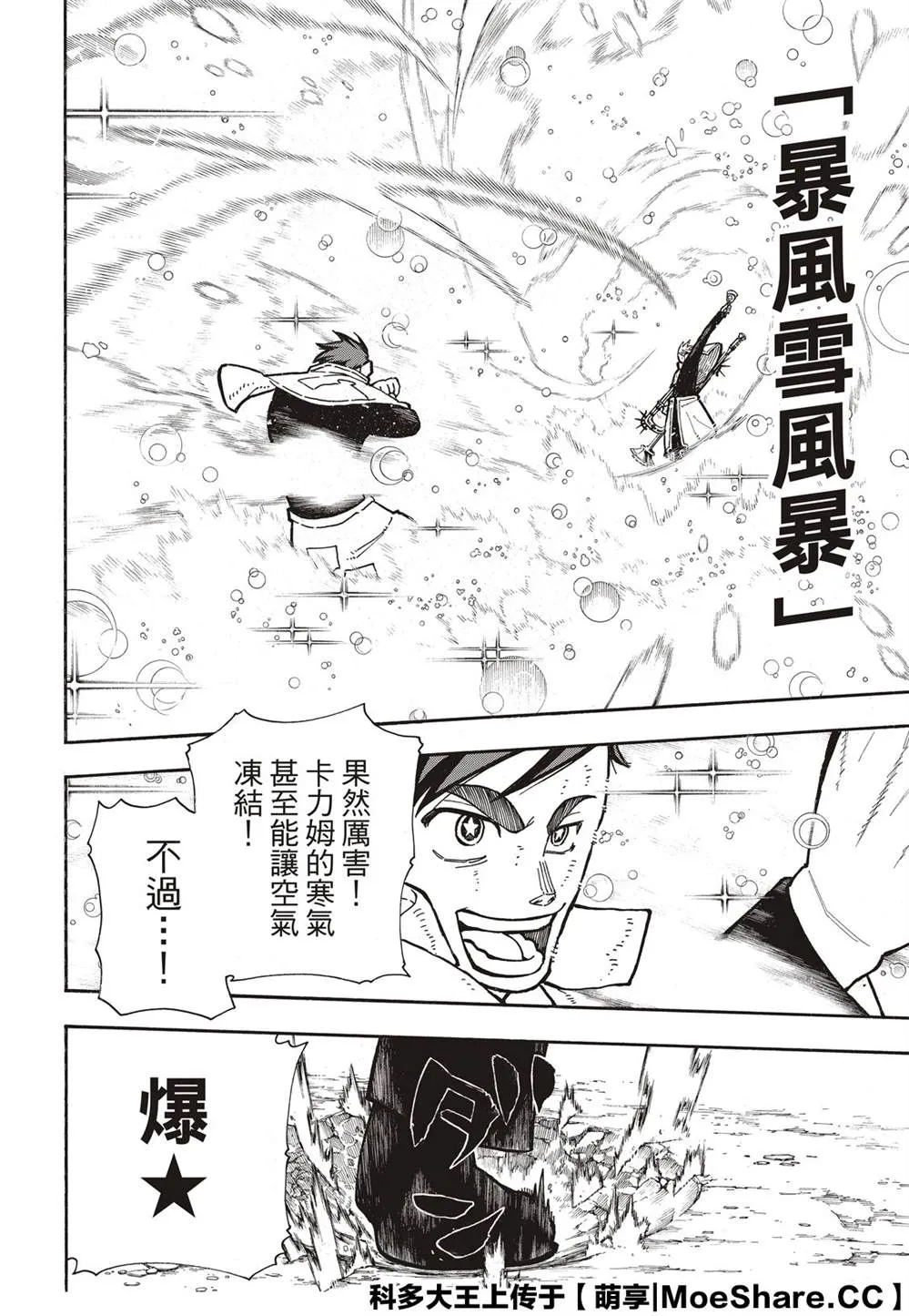 第260话 冰炎，毫无虚假 第10页