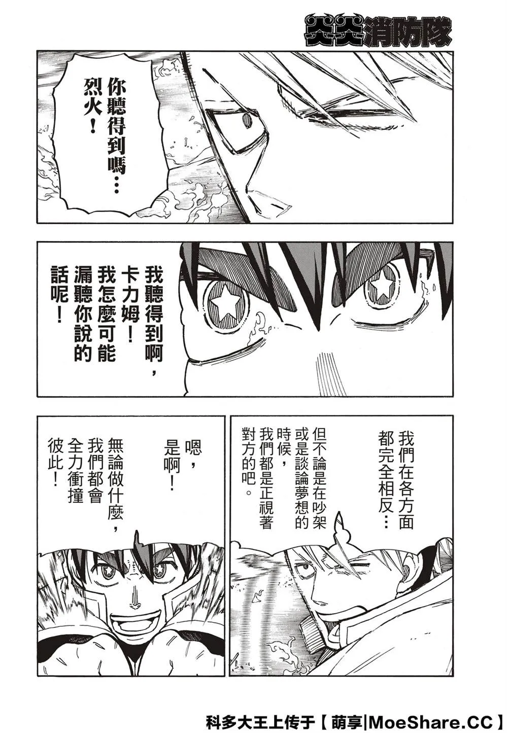 第260话 冰炎，毫无虚假 第12页