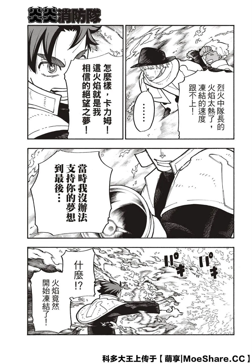 第260话 冰炎，毫无虚假 第13页