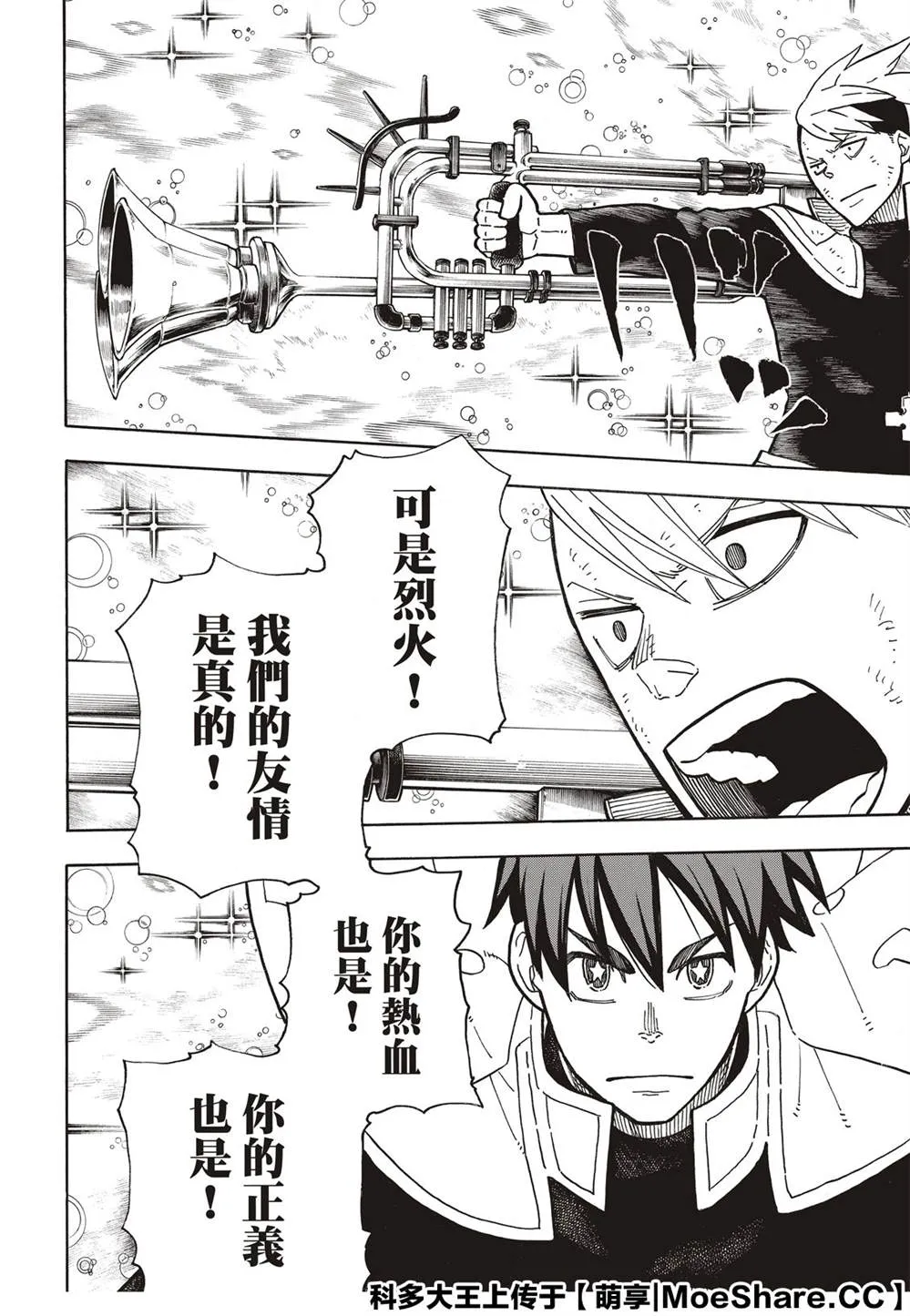 第260话 冰炎，毫无虚假 第14页