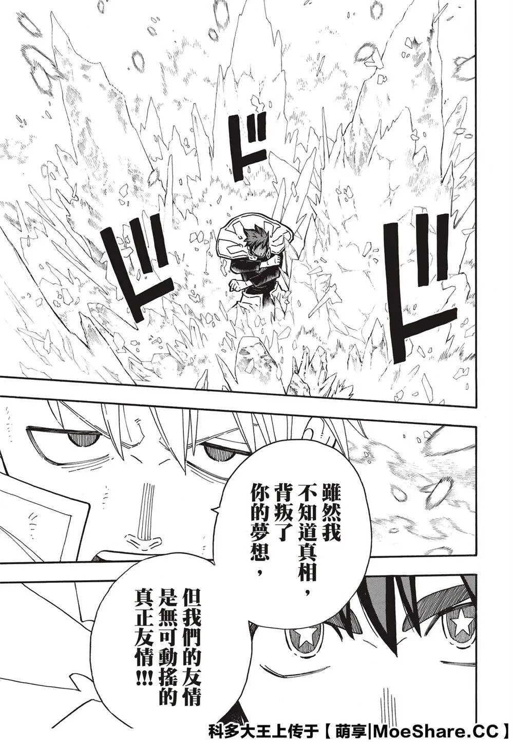 第260话 冰炎，毫无虚假 第15页