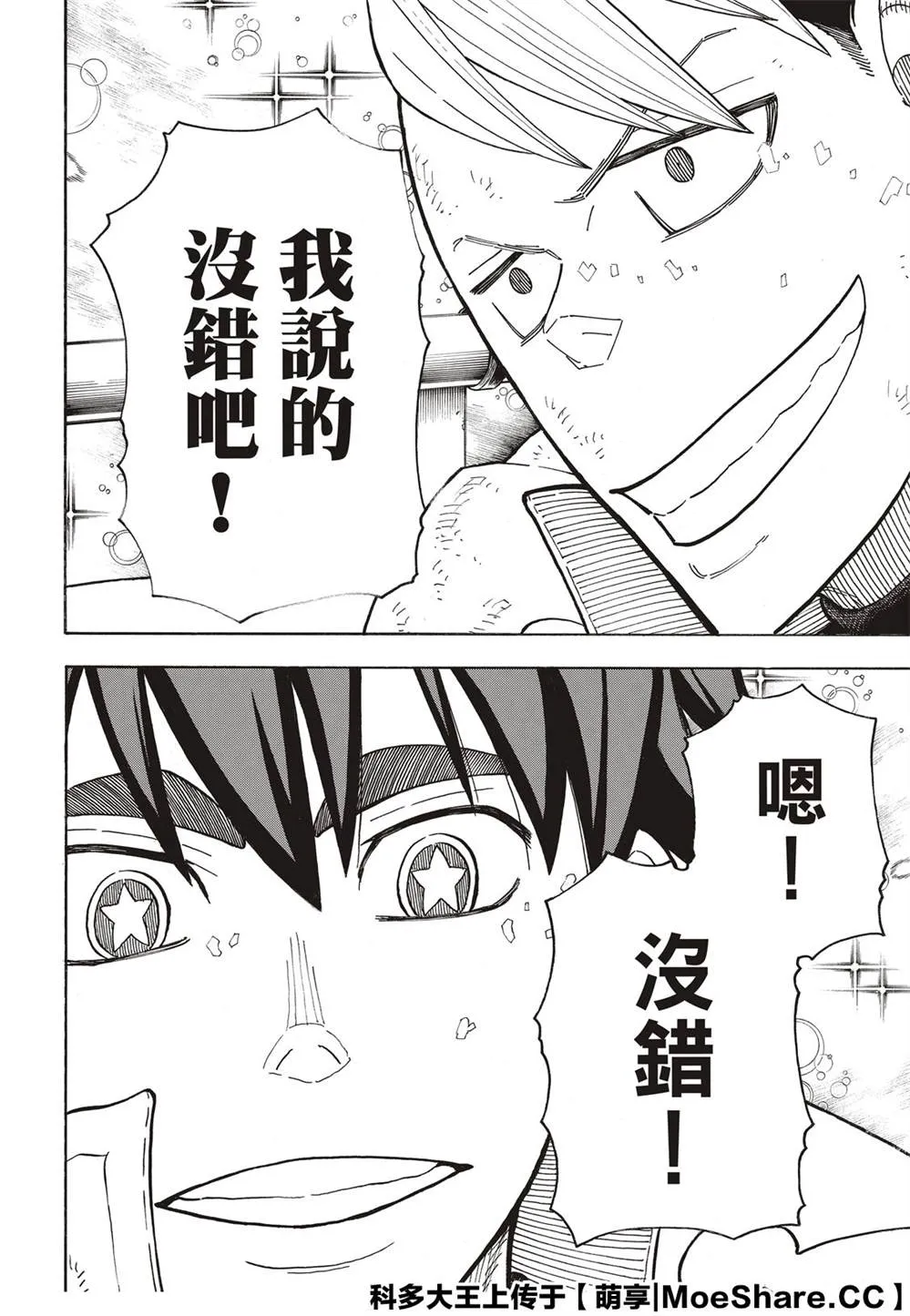 第260话 冰炎，毫无虚假 第16页
